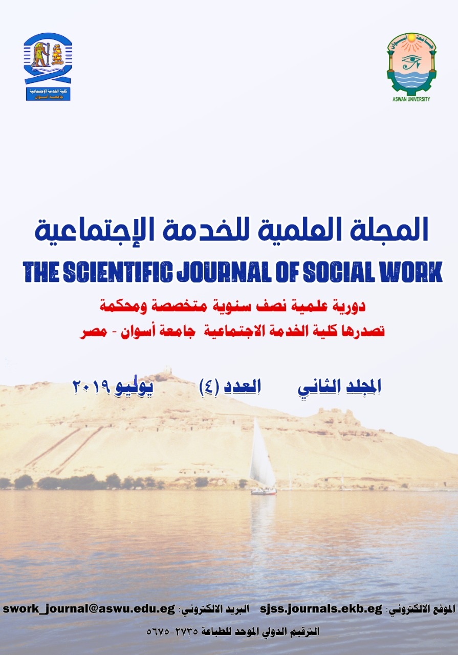 المجلة العلمية للخدمة الاجتماعية-أسوان